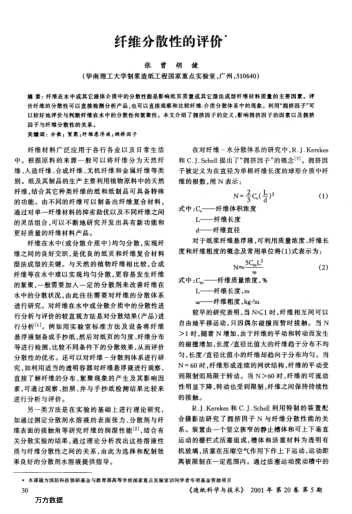 纖維分散性的評價