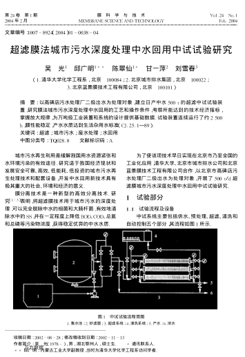 超濾膜法城市污水深度處理中水回用中試試驗研究