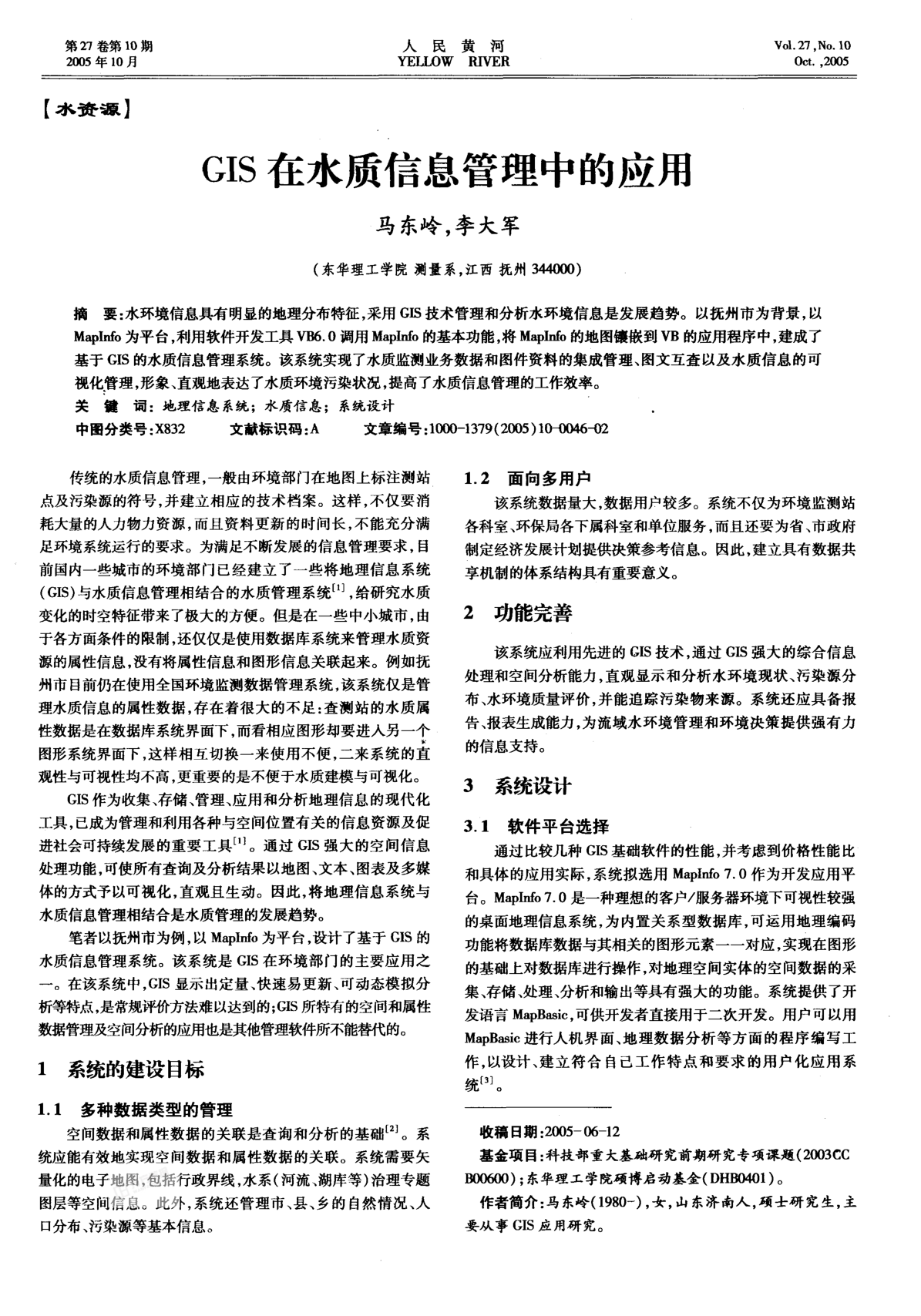 GIS在水質(zhì)信息管理中的應用