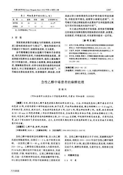 急性乙醇中毒患者的麻醉處理