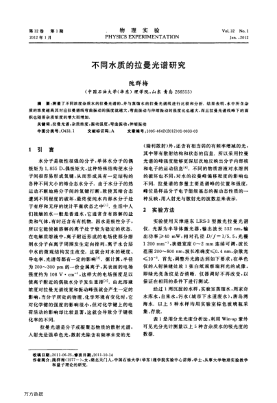 不同水質的拉曼光譜研究