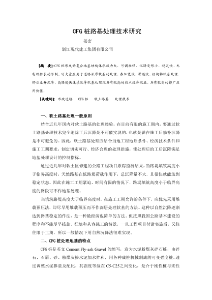 CFG樁路基處理技術(shù)研究