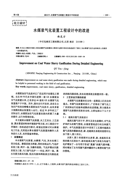 水煤漿氣化裝置工程設(shè)計(jì)中的改進(jìn)