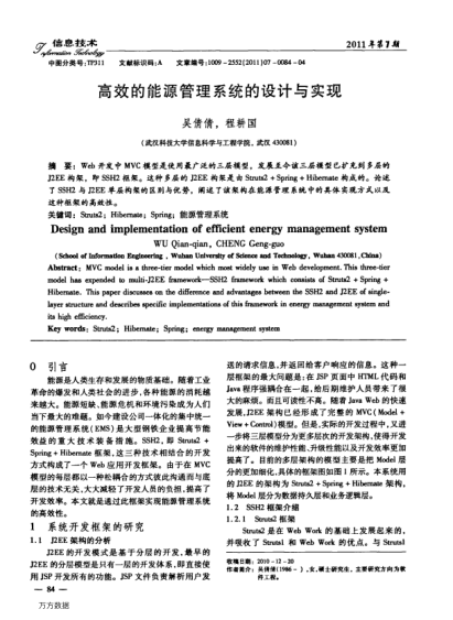 高效的能源管理系統(tǒng)的設(shè)計與實(shí)現(xiàn)