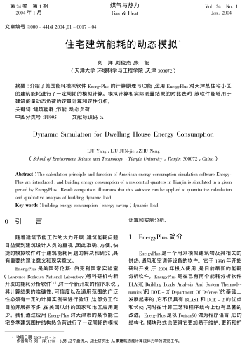 住宅建筑能耗的動(dòng)態(tài)模擬