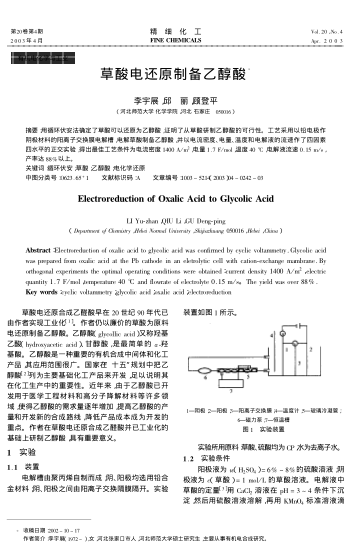 草酸電還原制備乙醇酸