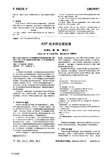 ASP技術(shù)的出錯處理