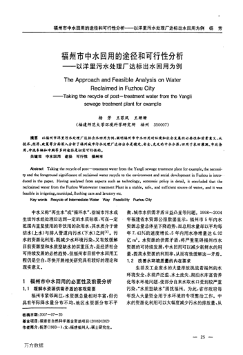 福州市中水回用的途徑和可行性分析——以洋里污水處理廠達(dá)標(biāo)出水回用為例
