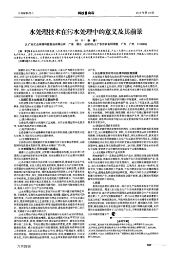 水處理技術(shù)在污水處理中的意義及其前景