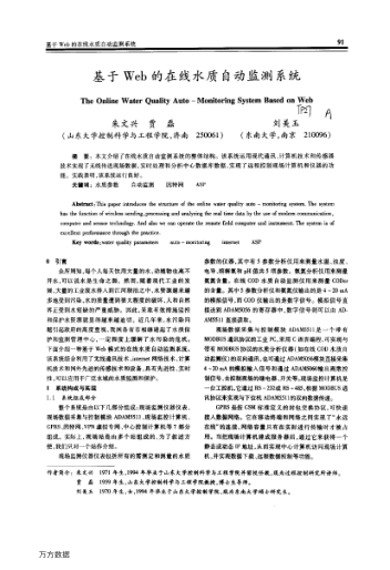 基于Web的在線水質(zhì)自動(dòng)監(jiān)測(cè)系統(tǒng)
