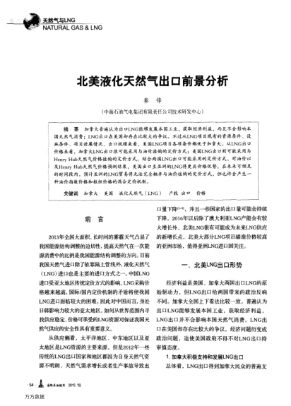 北美液化天然氣出口前景分析