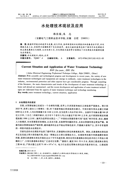 水處理技術(shù)現(xiàn)狀及應(yīng)用