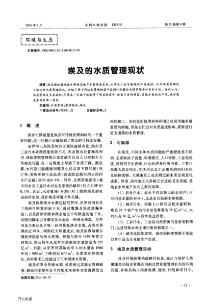 埃及的水質(zhì)管理現(xiàn)狀