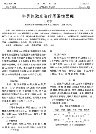 半導體激光治療周圍性面癱