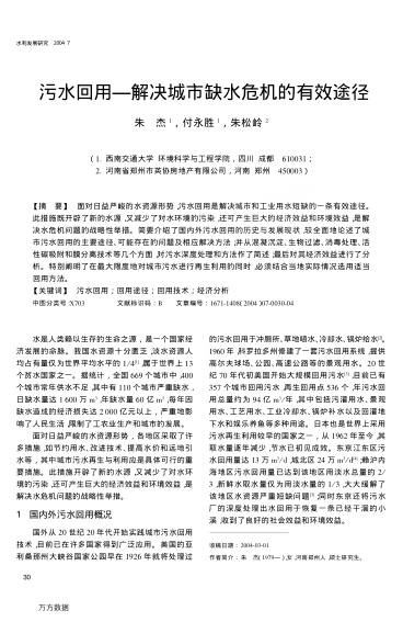 污水回用——解決城市缺水危機的有效途徑