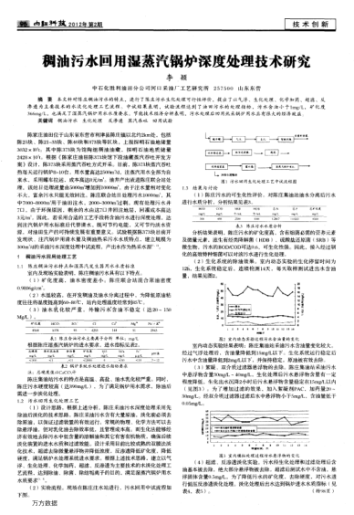 稠油污水回用濕蒸汽鍋爐深度處理技術(shù)研究