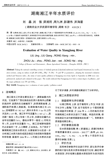 湖南湘江半年水質(zhì)評(píng)價(jià)