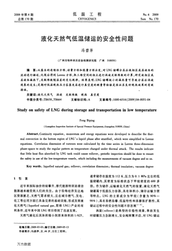 液化天然氣低溫儲運的安全性問題