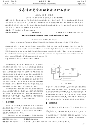 半導(dǎo)體激光管驅(qū)動電源設(shè)計(jì)與實(shí)現(xiàn)