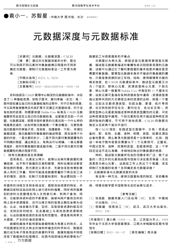 元數(shù)據(jù)深度與元數(shù)據(jù)標(biāo)準(zhǔn)