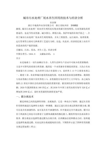 城市污水處理廠尾水再生回用的技術(shù)與經(jīng)濟(jì)分析