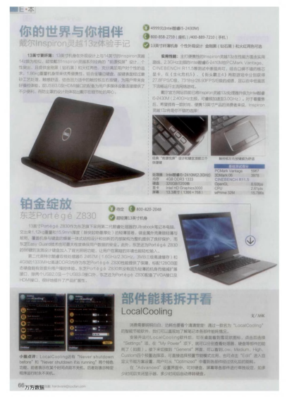 部件能耗拆開看LocalCooling