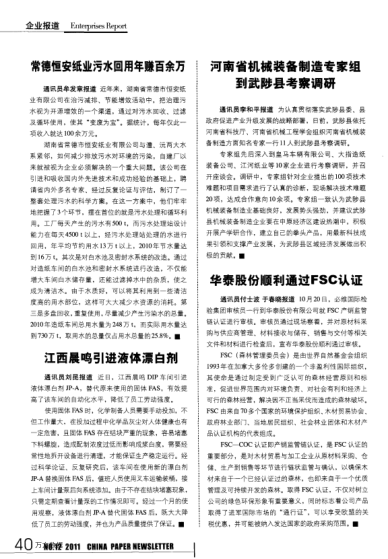 常德恒安紙業(yè)污水回用年賺百余萬