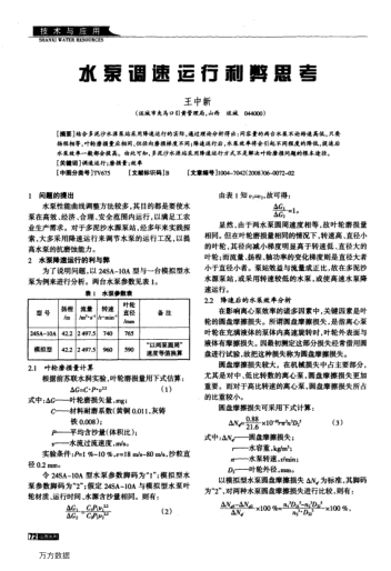 水泵調(diào)速運(yùn)行利弊思考