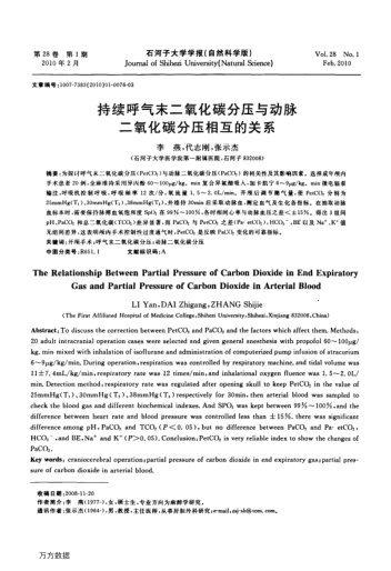 持續(xù)呼氣末二氧化碳分壓與動脈二氧化碳分壓相互的關(guān)系