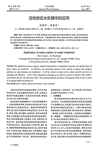 活性炭在水處理中的應用