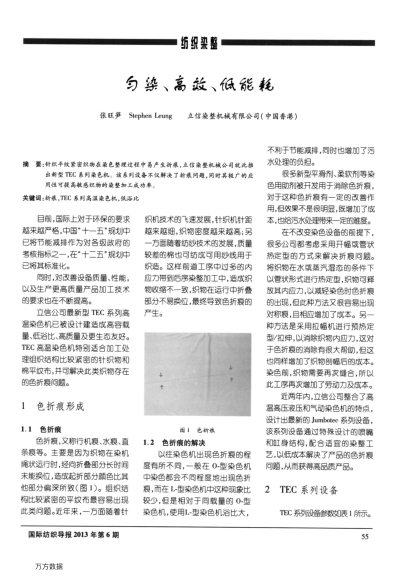 勻染、高效、低能耗