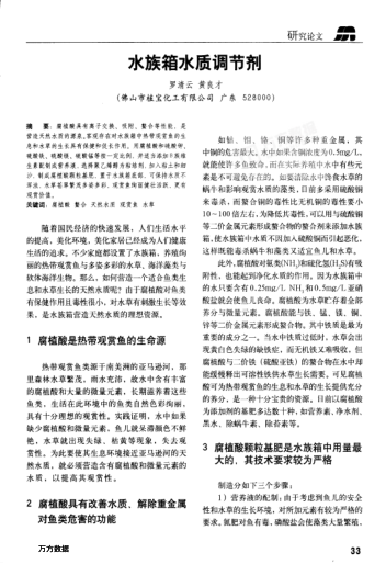 水族箱水質(zhì)調(diào)節(jié)劑