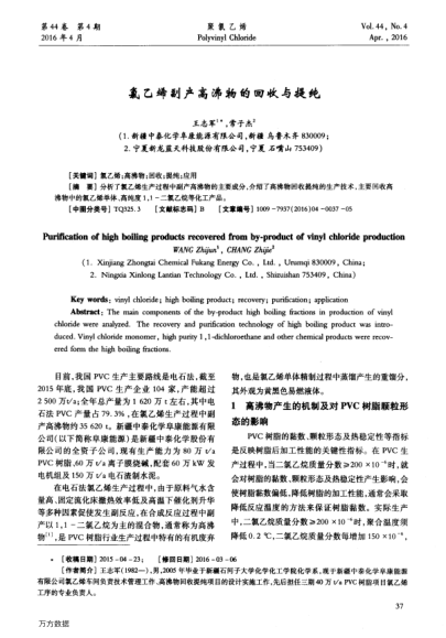 氯乙烯副產高沸物的回收與提純