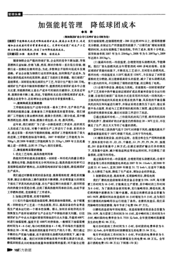 加強(qiáng)能耗管理,降低球團(tuán)成本