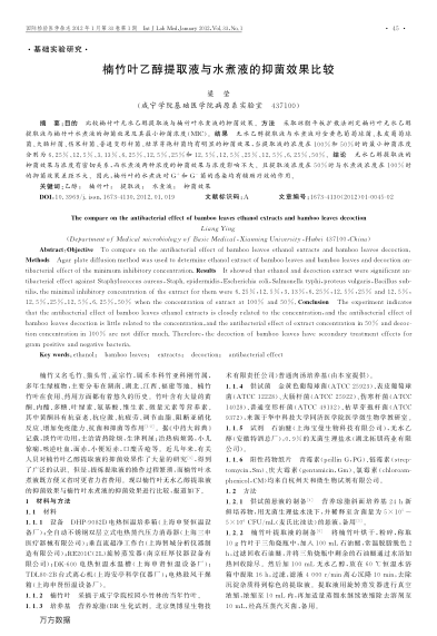 楠竹葉乙醇提取液與水煮液的抑菌效果比較