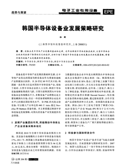 韓國半導(dǎo)體設(shè)備業(yè)發(fā)展策略研究
