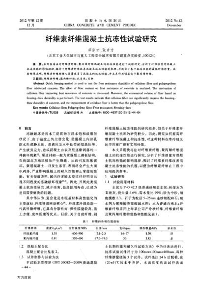 纖維素纖維混凝土抗凍性試驗研究