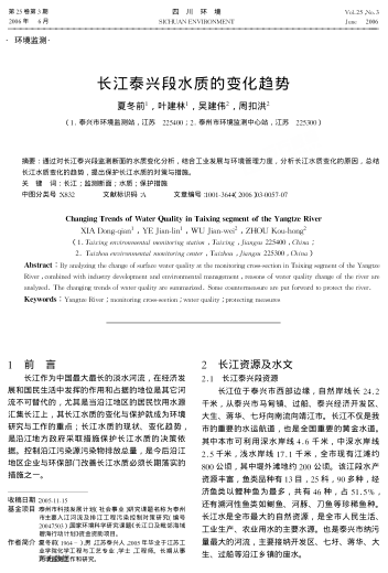 長江泰興段水質(zhì)的變化趨勢