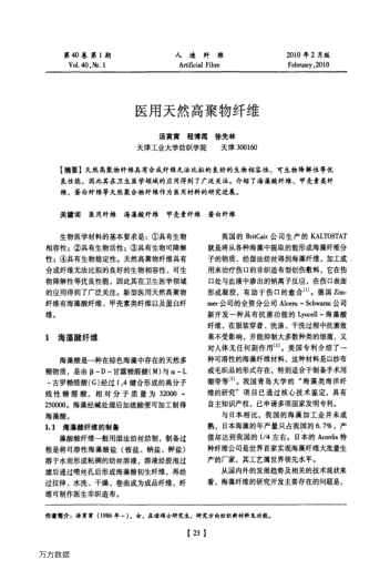 醫(yī)用天然高聚物纖維