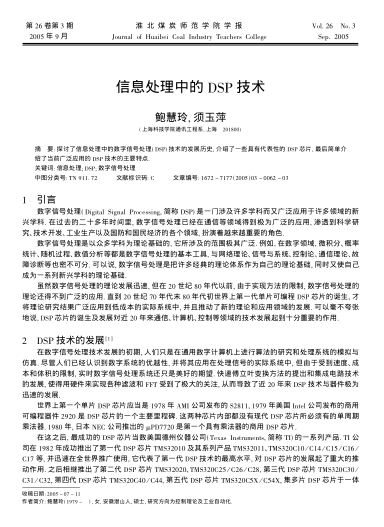 信息處理中的DSP技術(shù)