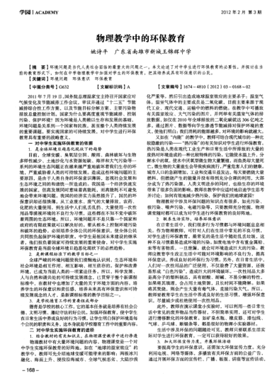 物理教學中的環(huán)保教育