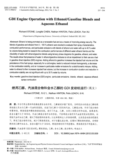 燃用乙醇、汽油混合物和含水乙醇的GDI發(fā)動(dòng)機(jī)運(yùn)行（英文）