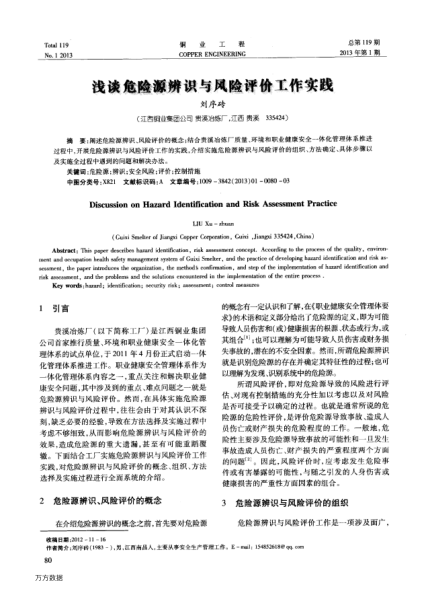 淺談危險(xiǎn)源辨識與風(fēng)險(xiǎn)評價(jià)工作實(shí)踐