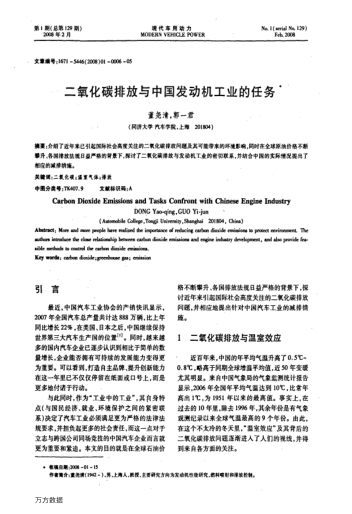 二氧化碳排放與中國發(fā)動機(jī)工業(yè)的任務(wù)