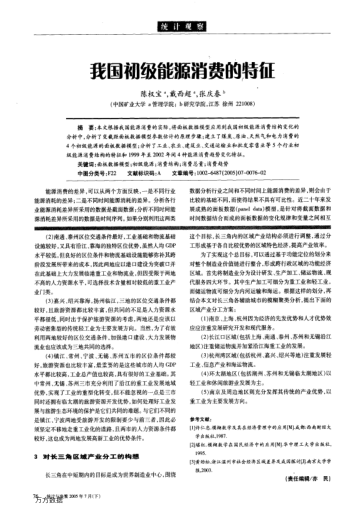 我國初級能源消費(fèi)的特征