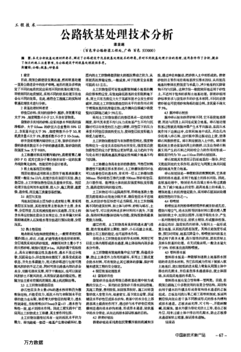 公路軟基處理技術(shù)分析