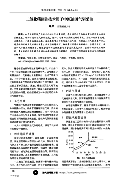 二氧化碳回注技術(shù)用于中原油田氣驅(qū)采油