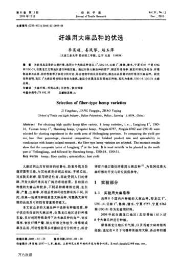 纖維用大麻品種的優(yōu)選