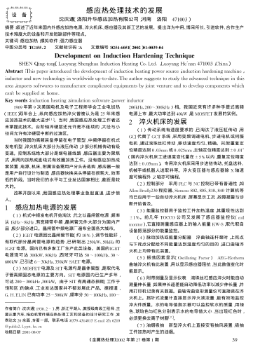 感應(yīng)熱處理技術(shù)的發(fā)展