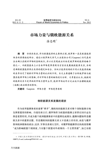 市場力量與俄歐能源關(guān)系